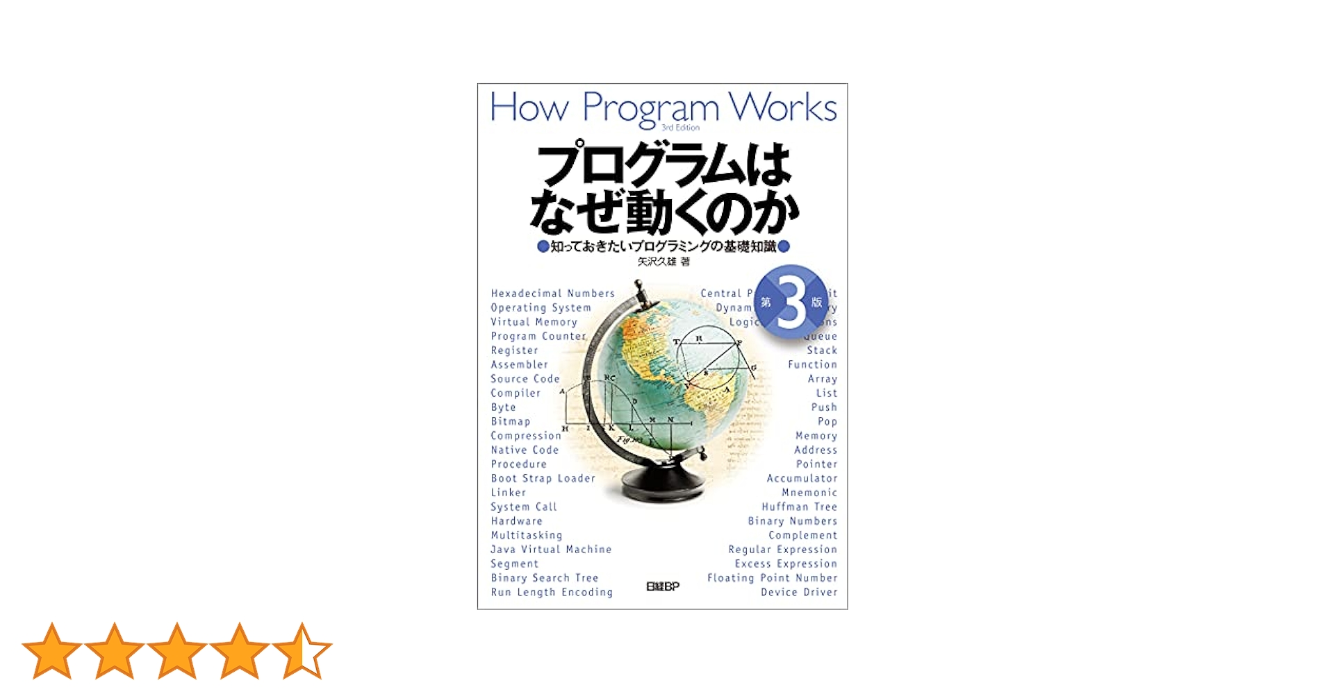 プログラムはなぜ動くのか（初版）　その他なぜ動くのかシリーズ　５冊セット　＋α プログラムはなぜ動くのか ― 知っておきたいプログラミングの